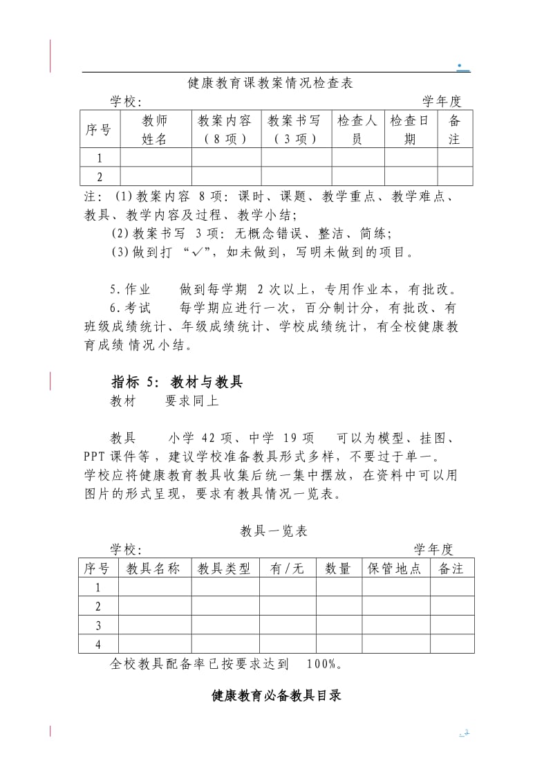 健康教育25项指标解读_第3页