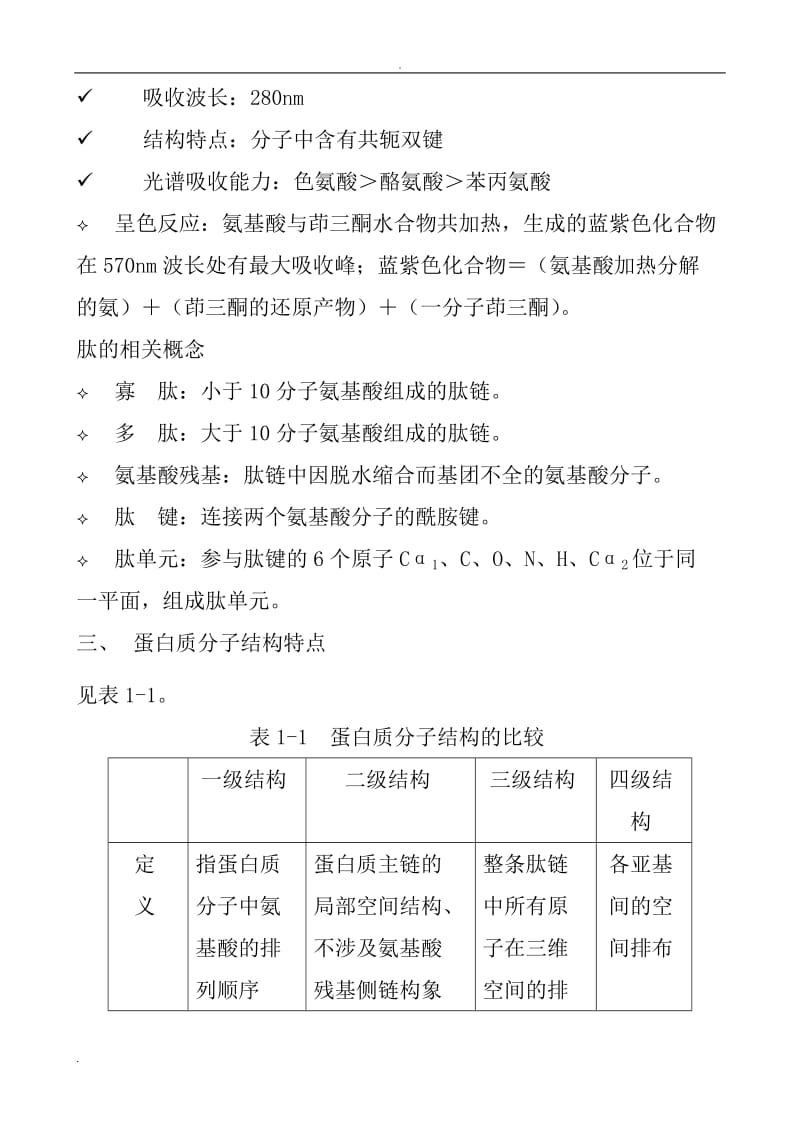 医学生物化学与分子生物学_第3页