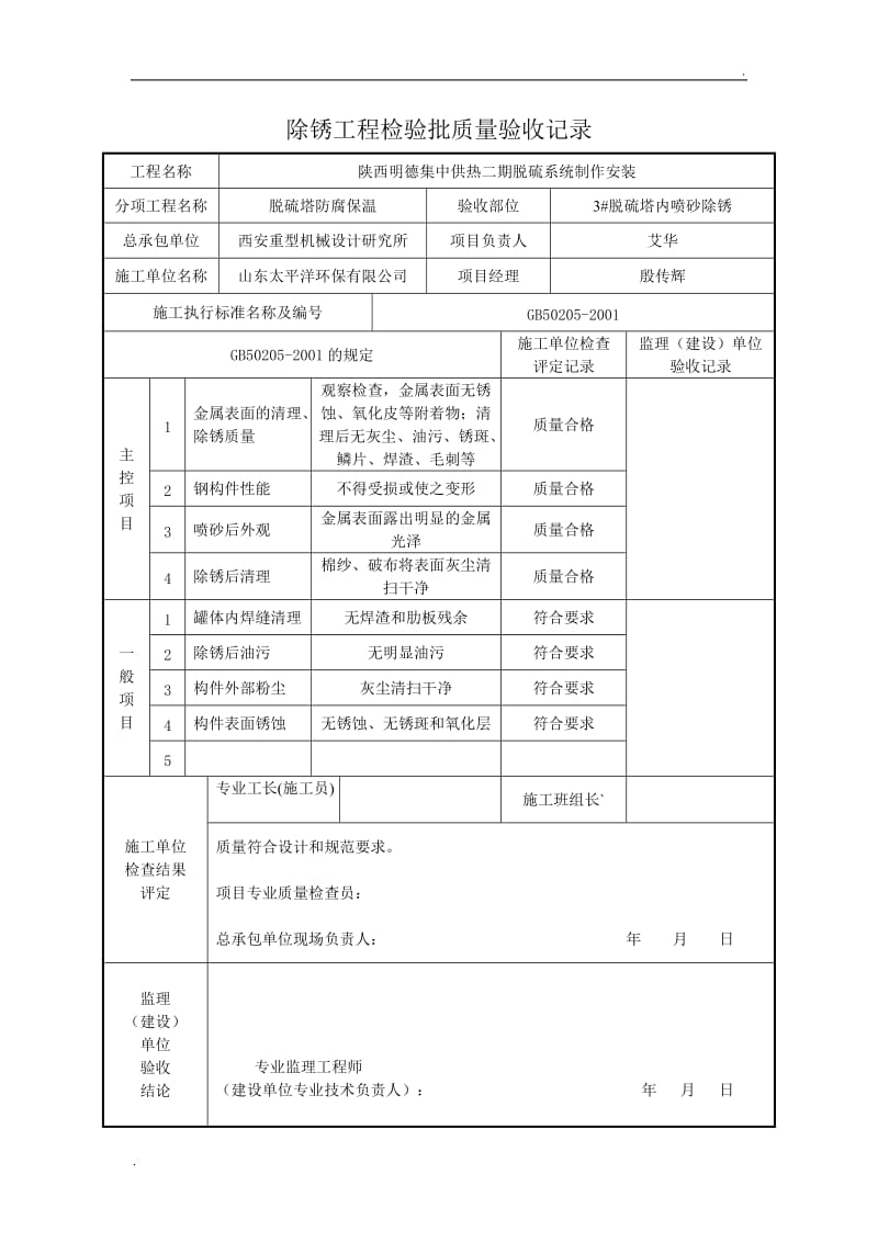 喷砂除锈质量检查_第1页