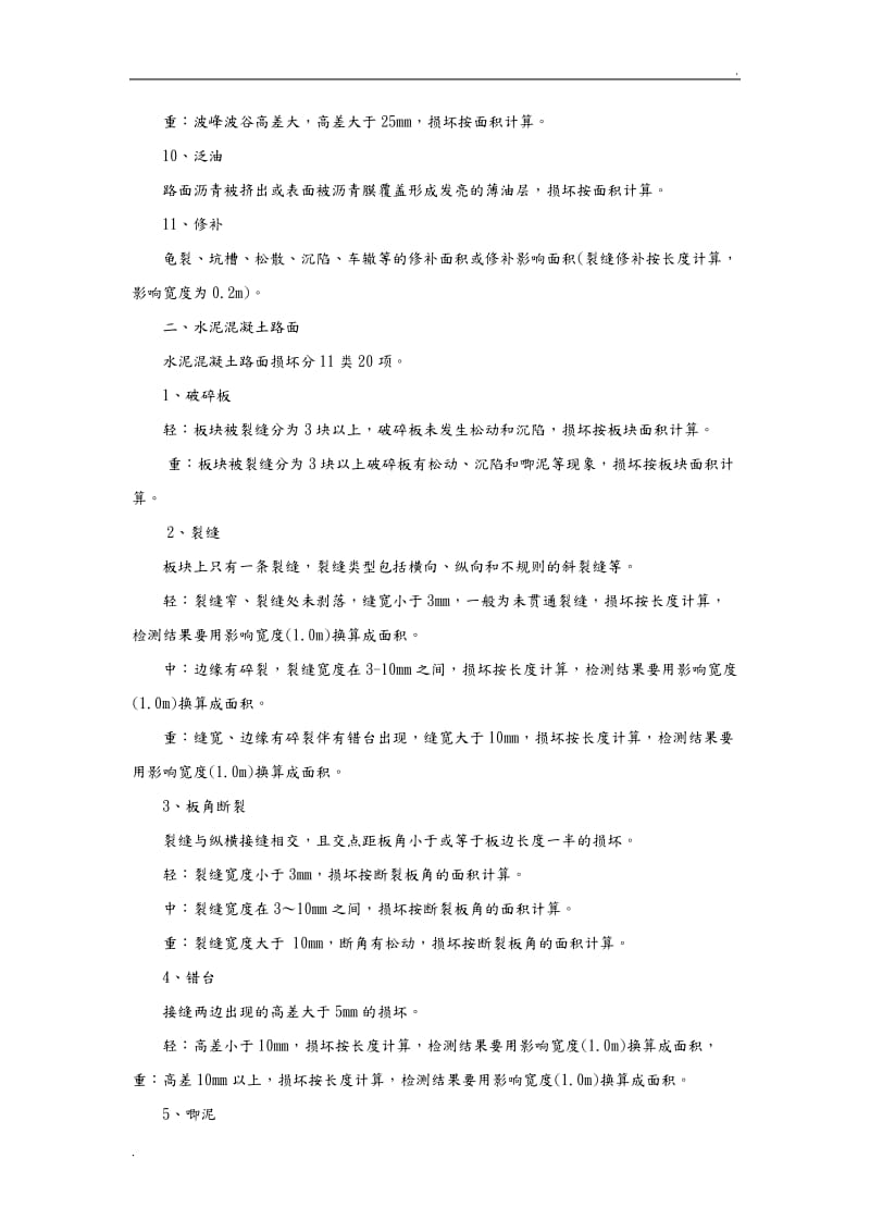 公路技术状况评定标准._第3页