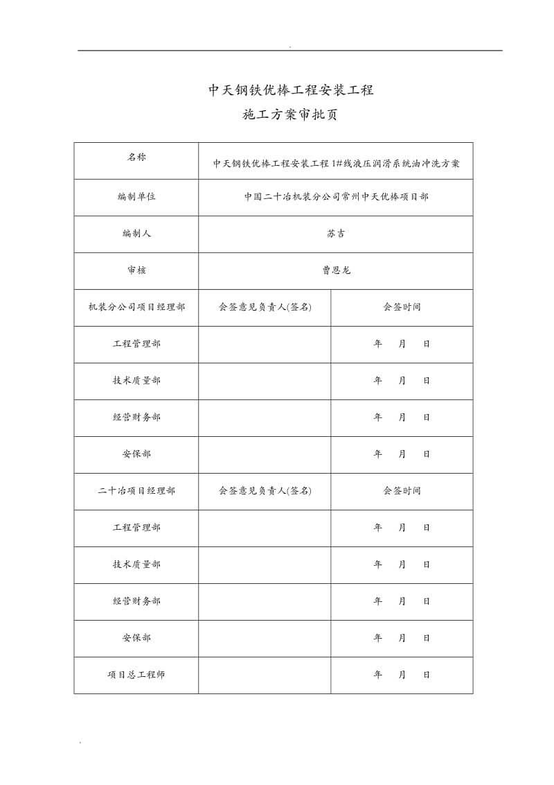 优棒液压润滑系统油冲洗方案_第2页