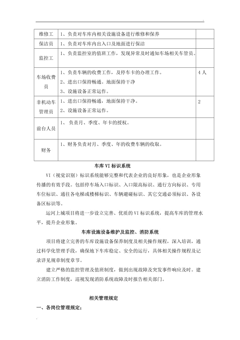 地下室车库管理方案_第2页