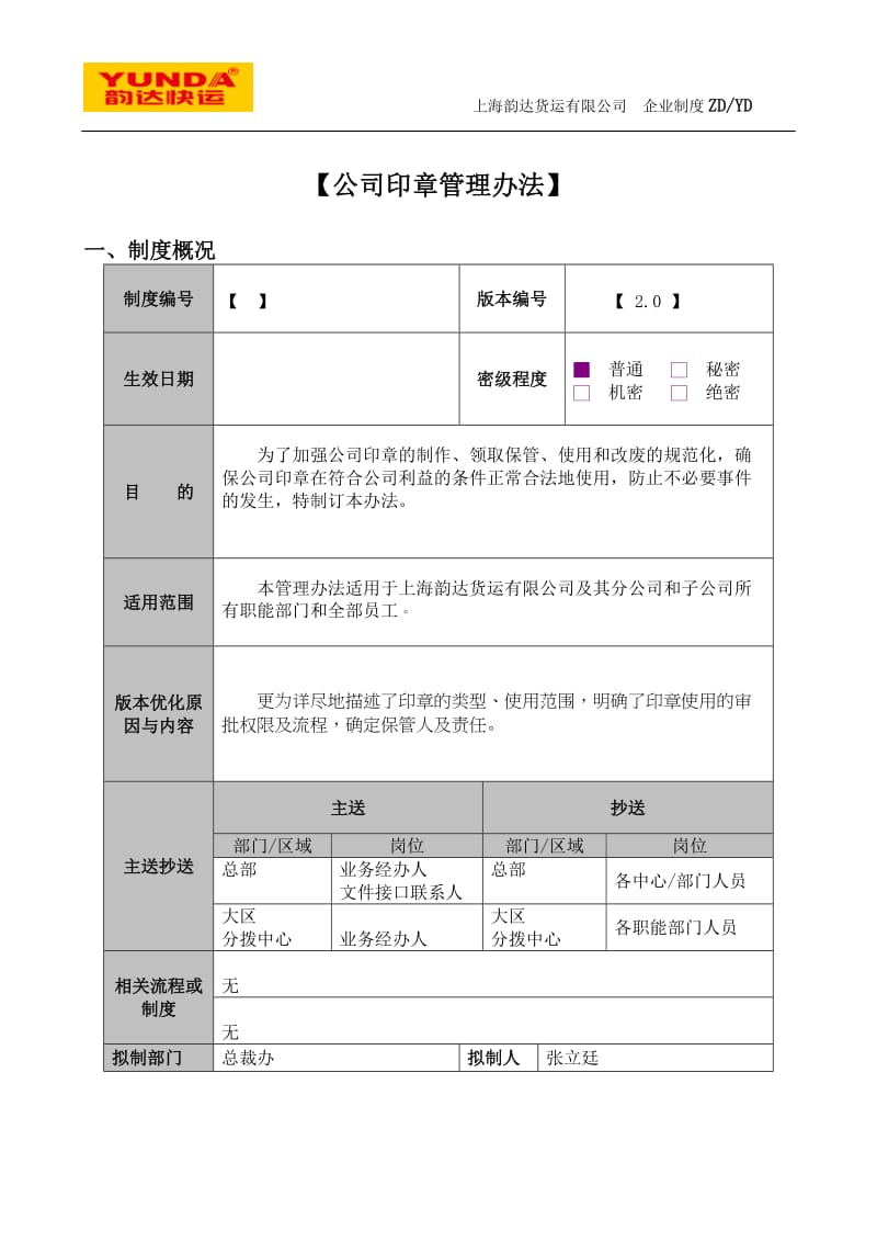 公司印章管理办法_第1页