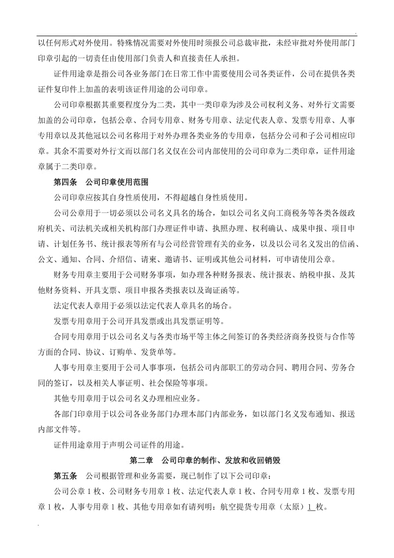 公司印章管理办法_第3页