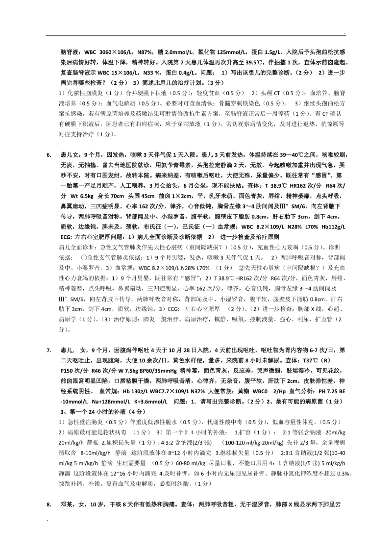 儿科学病例分析题_第2页