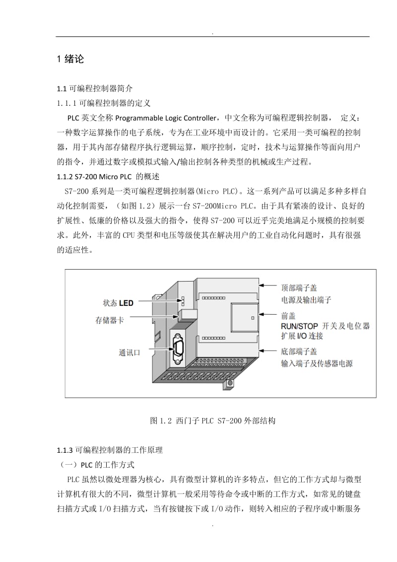 基于PLC四层电梯控制系统设计毕业论文_第3页