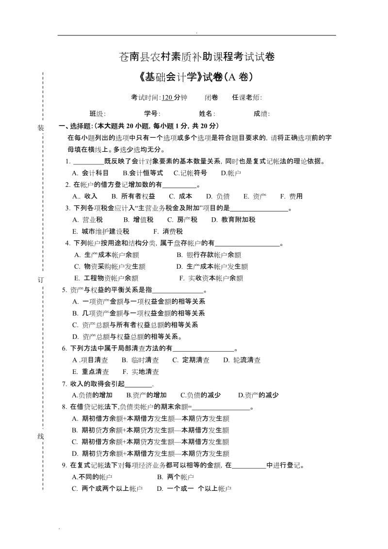 基础会计学试卷A及答案_第1页