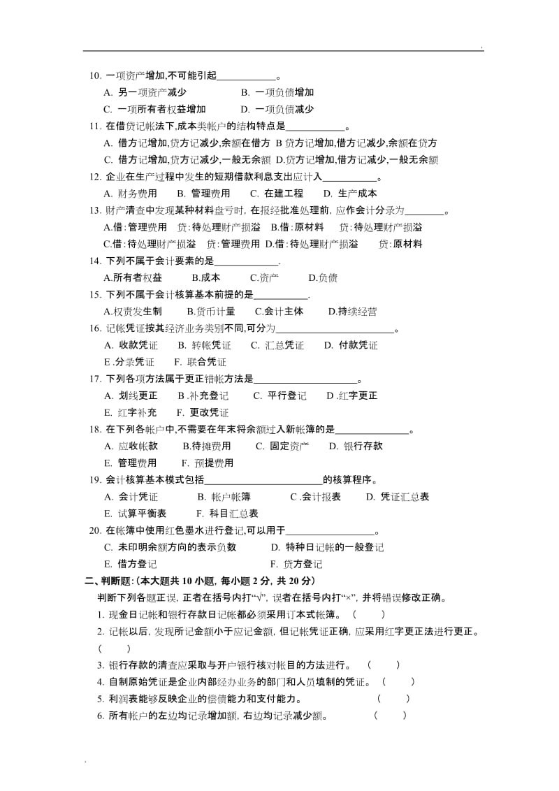 基础会计学试卷A及答案_第2页