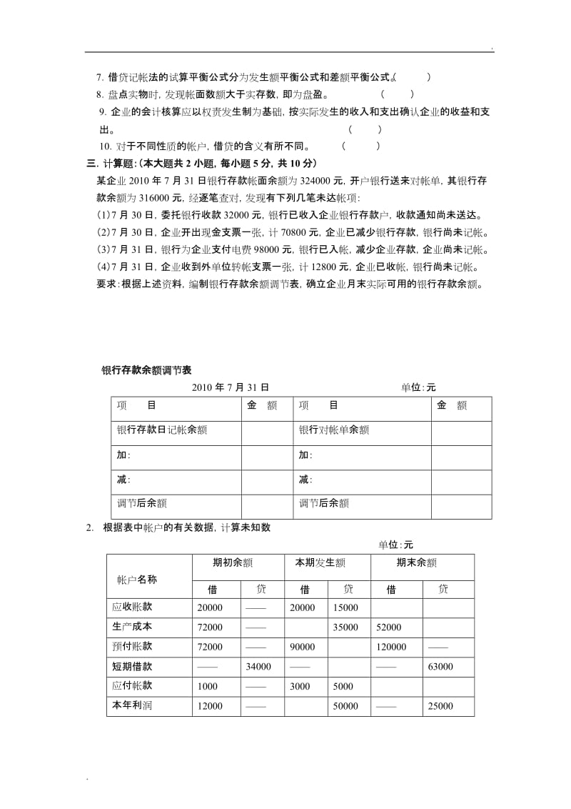 基础会计学试卷A及答案_第3页