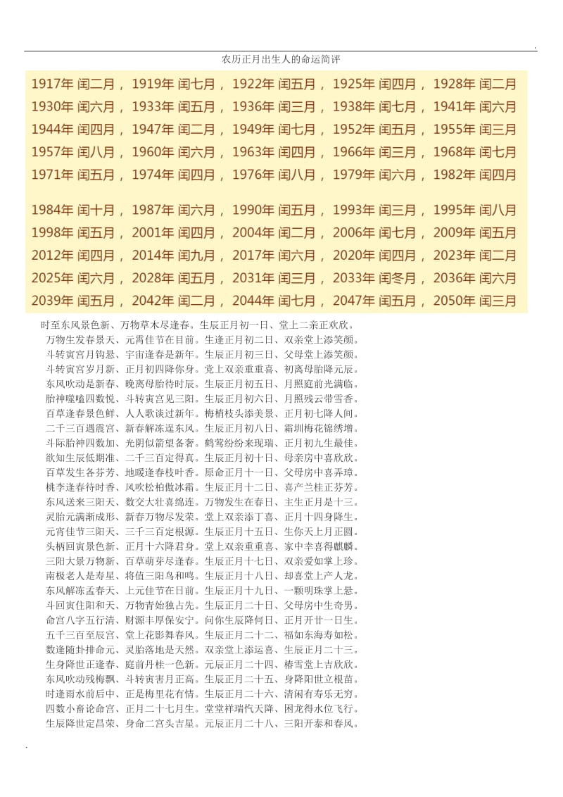 传世歌诀：农历一至十二月出生人的命运_第1页