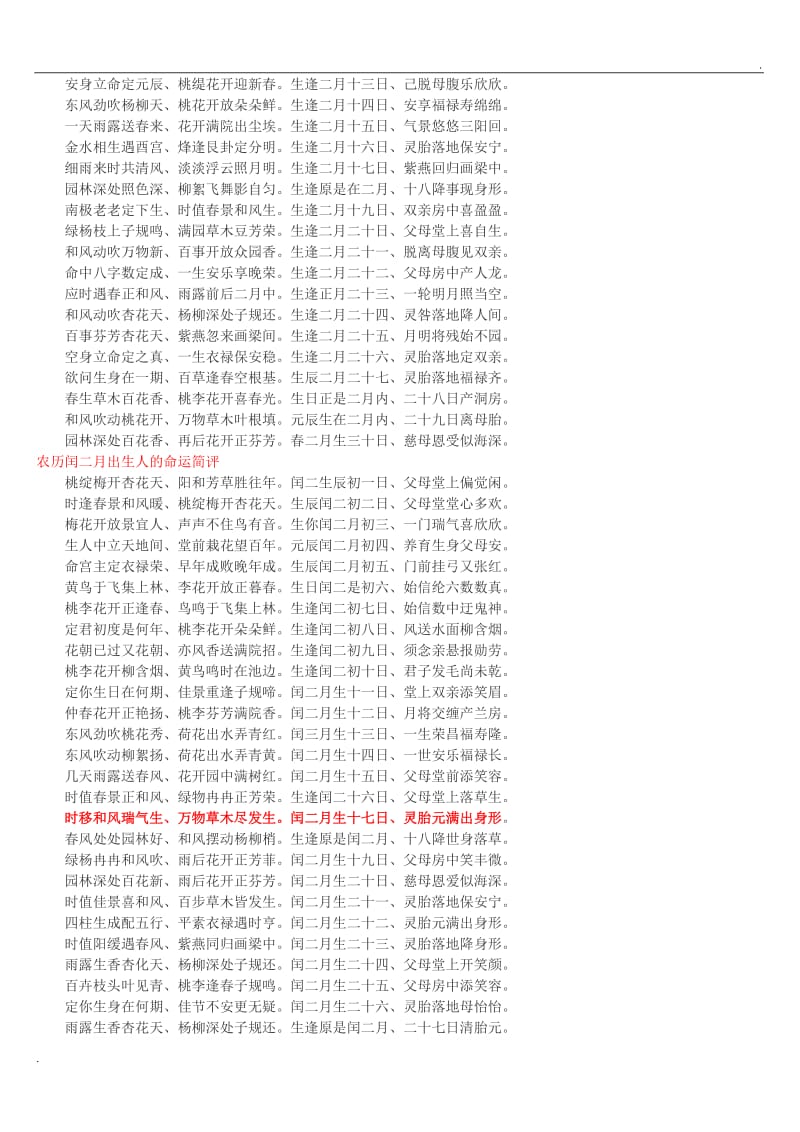 传世歌诀：农历一至十二月出生人的命运_第3页