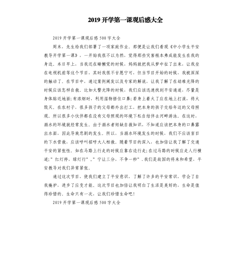 2019开学第一课观后感大全_第1页