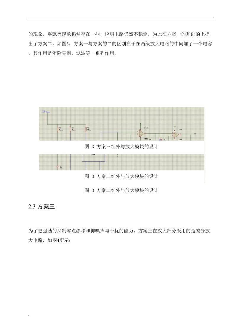 基于热电堆红外探测器的非接触人体表面温度测量系统_第3页