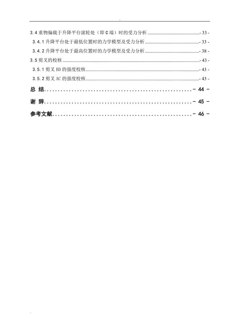 剪叉式液压升降平台毕业设计说明书_第3页