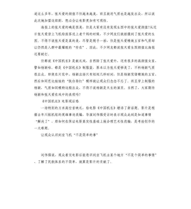 2019电影《中国机长》新中国成立七十周年献礼电影学生心得以及感_第2页