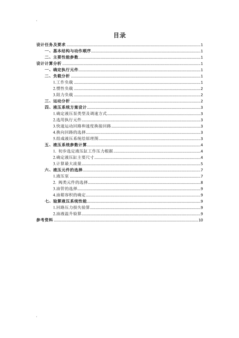 卧式单面多轴钻孔组合机床液压系统_第2页