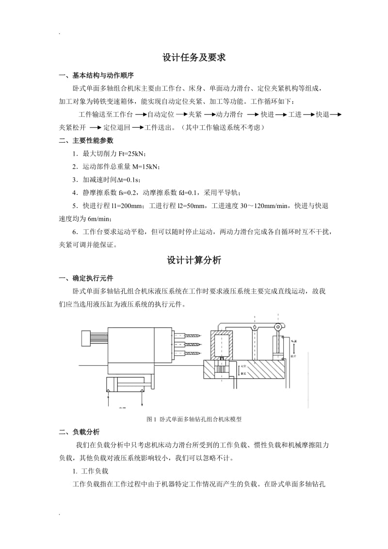 卧式单面多轴钻孔组合机床液压系统_第3页