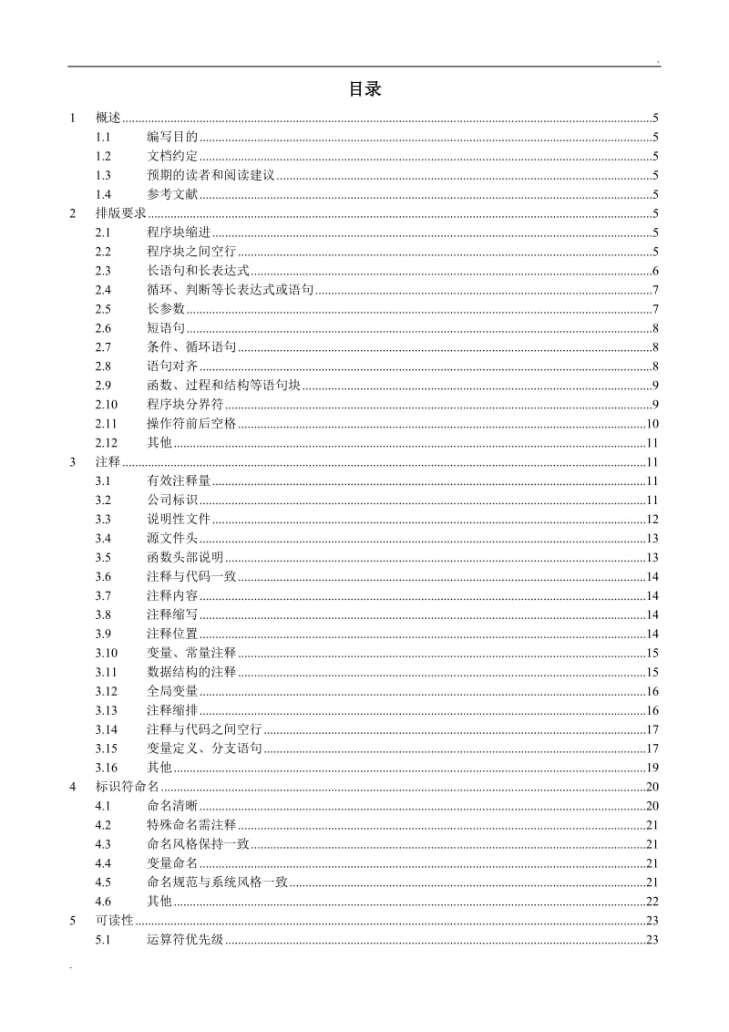 华为代码规范文档_第2页