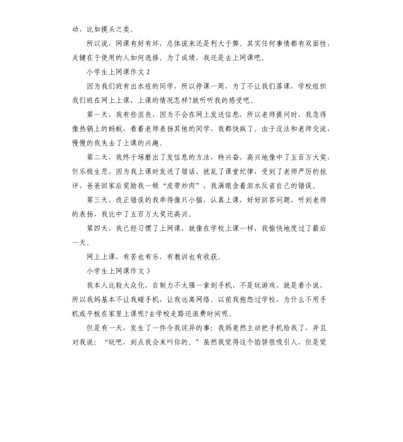 2020第一次上网课的感受小学作文_第2页