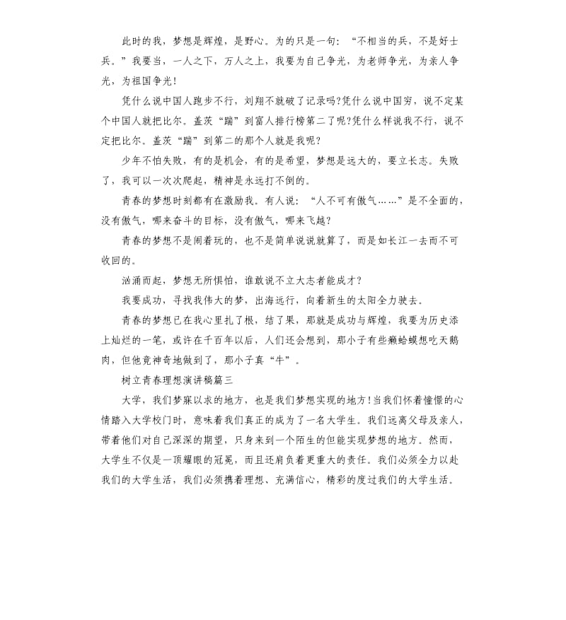 2019树立青春理想演讲稿大全_第2页