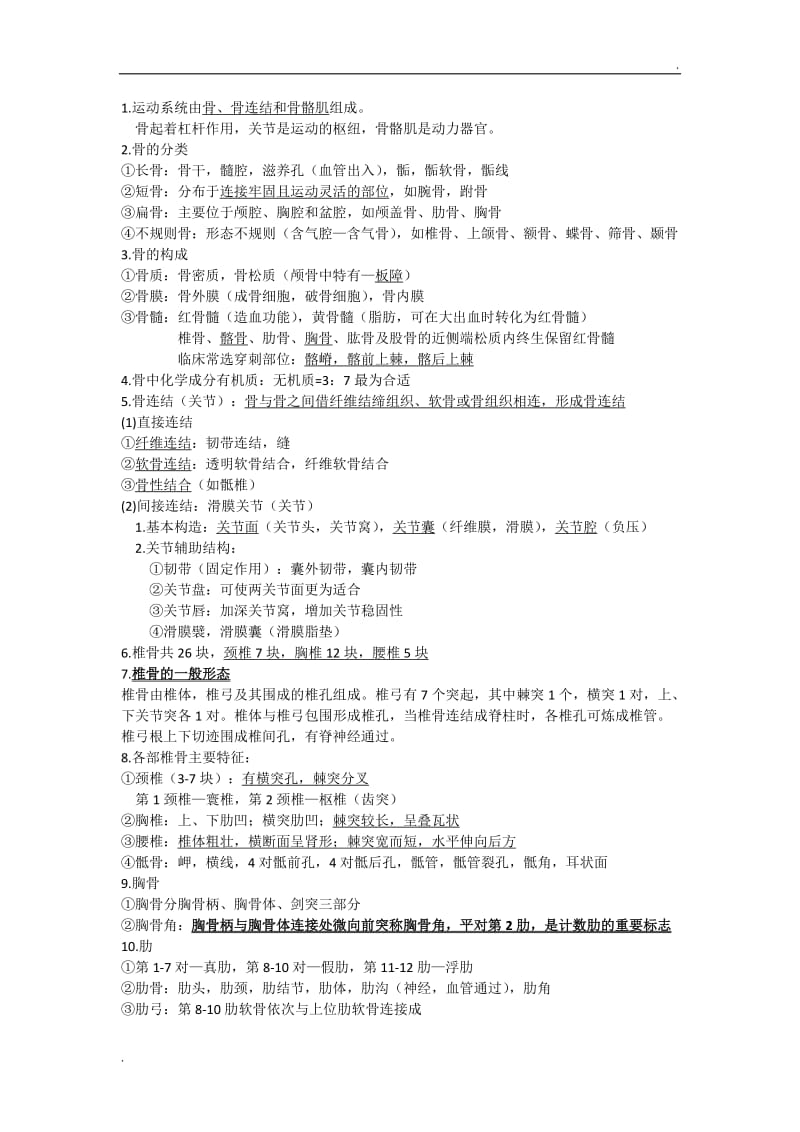 人体解剖学运动系统知识点_第1页