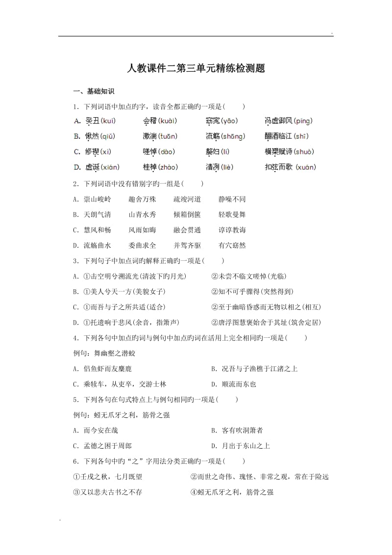 人教课件二第三单元精练检测题_第1页