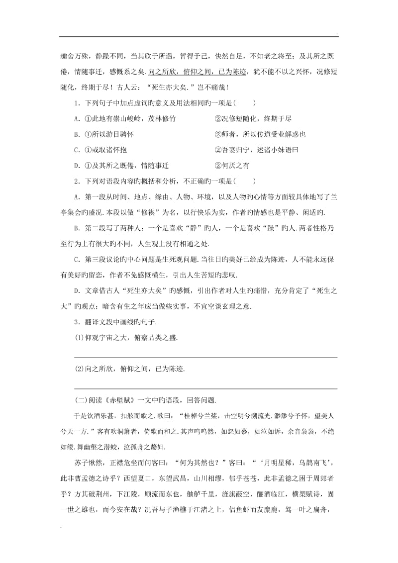 人教课件二第三单元精练检测题_第3页