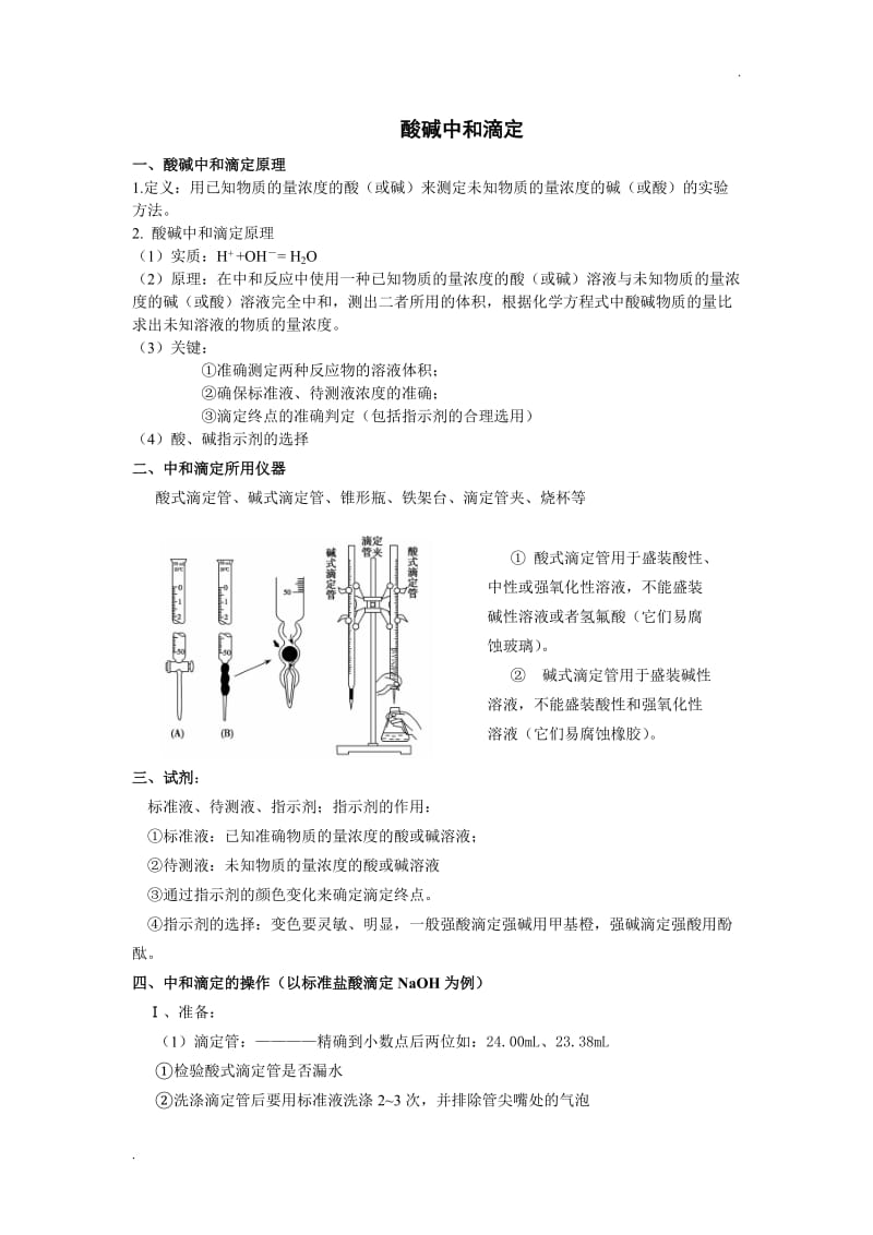 四大滴定归纳总结_第1页