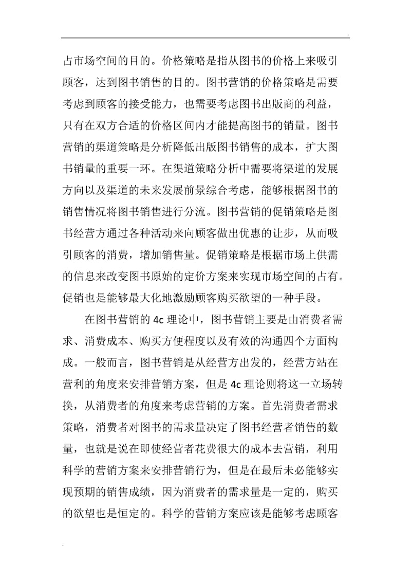 图书行业营销策略分析_第3页