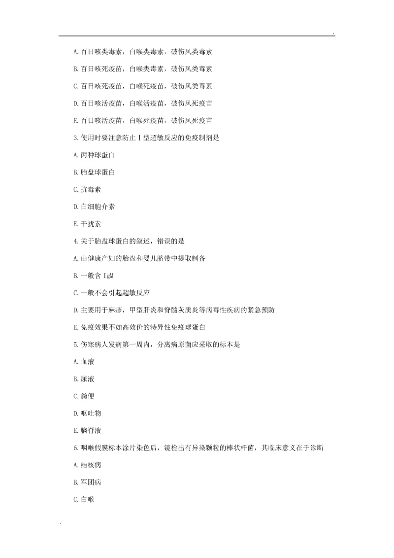 临床微生物学与检验测试题及答案_第2页