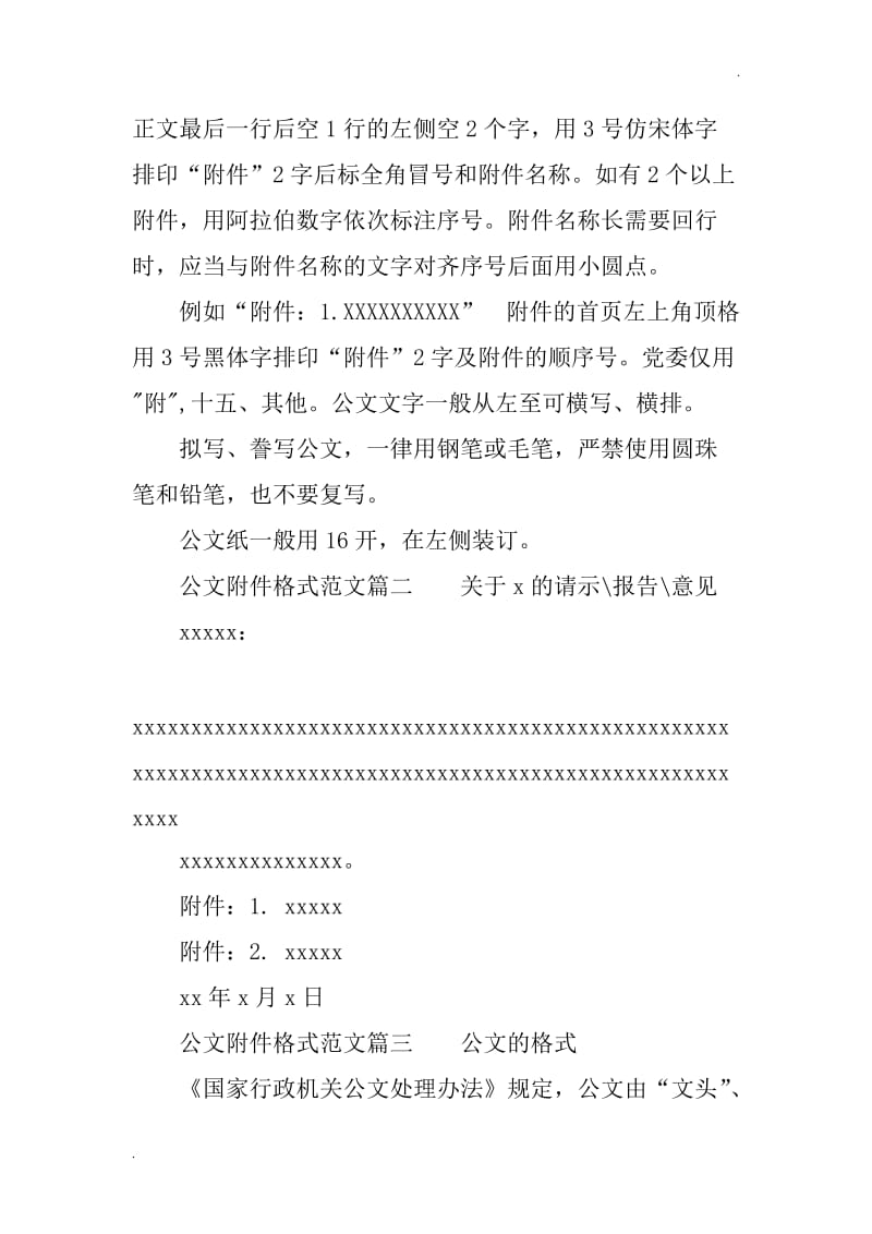 公文附件格式范文_第2页