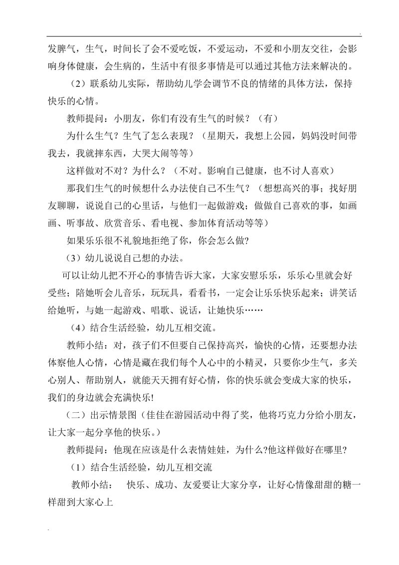 中班心理健康教育教案_第2页