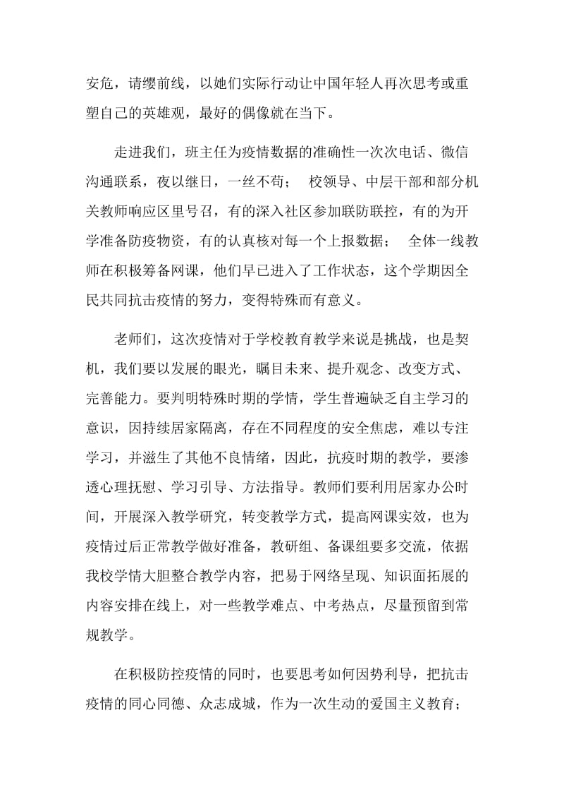 校长在线上开学网络授课总结讲话材料_第2页