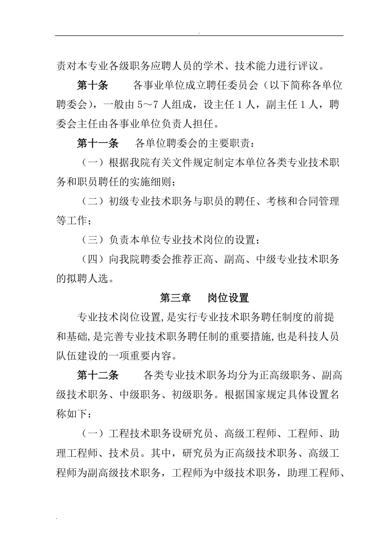 医院专业技术职务聘任管理办法_第3页