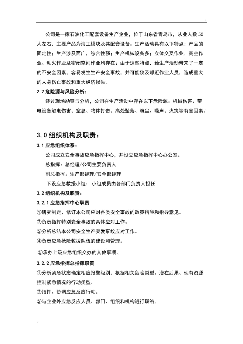 公司综合应急预案_第2页