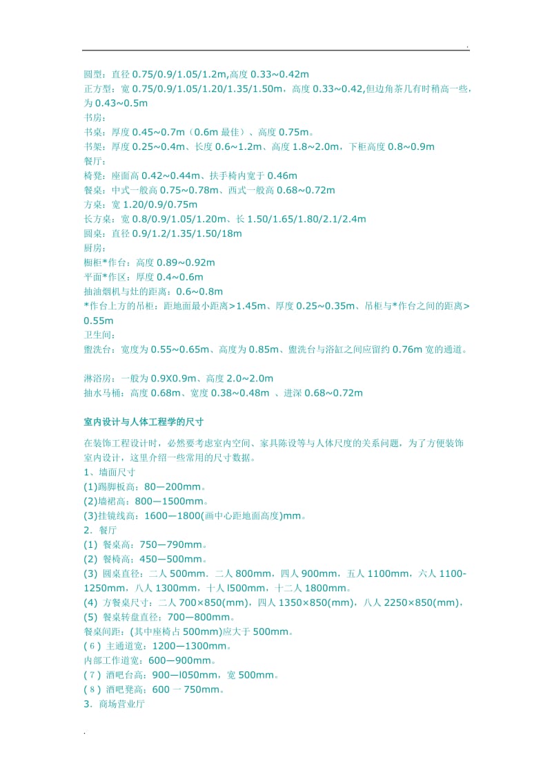 室内设计人体工程学_第2页