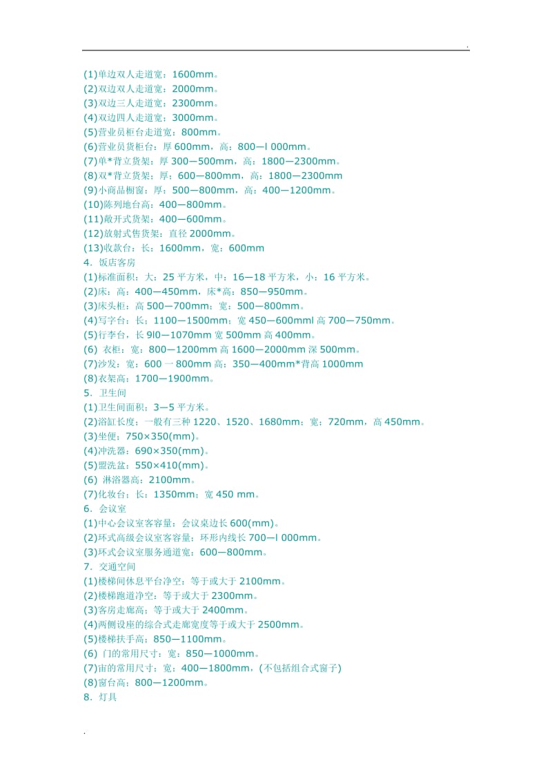 室内设计人体工程学_第3页