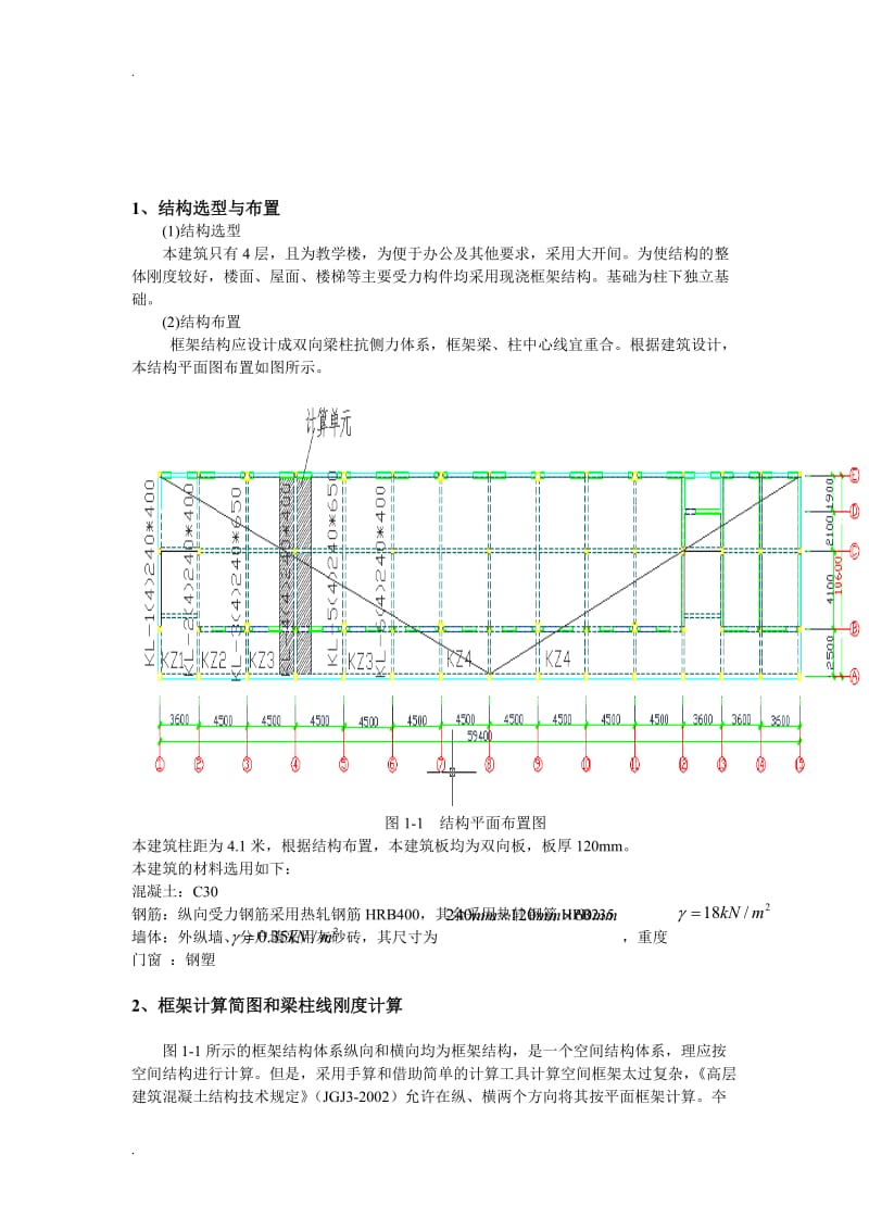 四层框架结构教学楼设计计算书_第2页