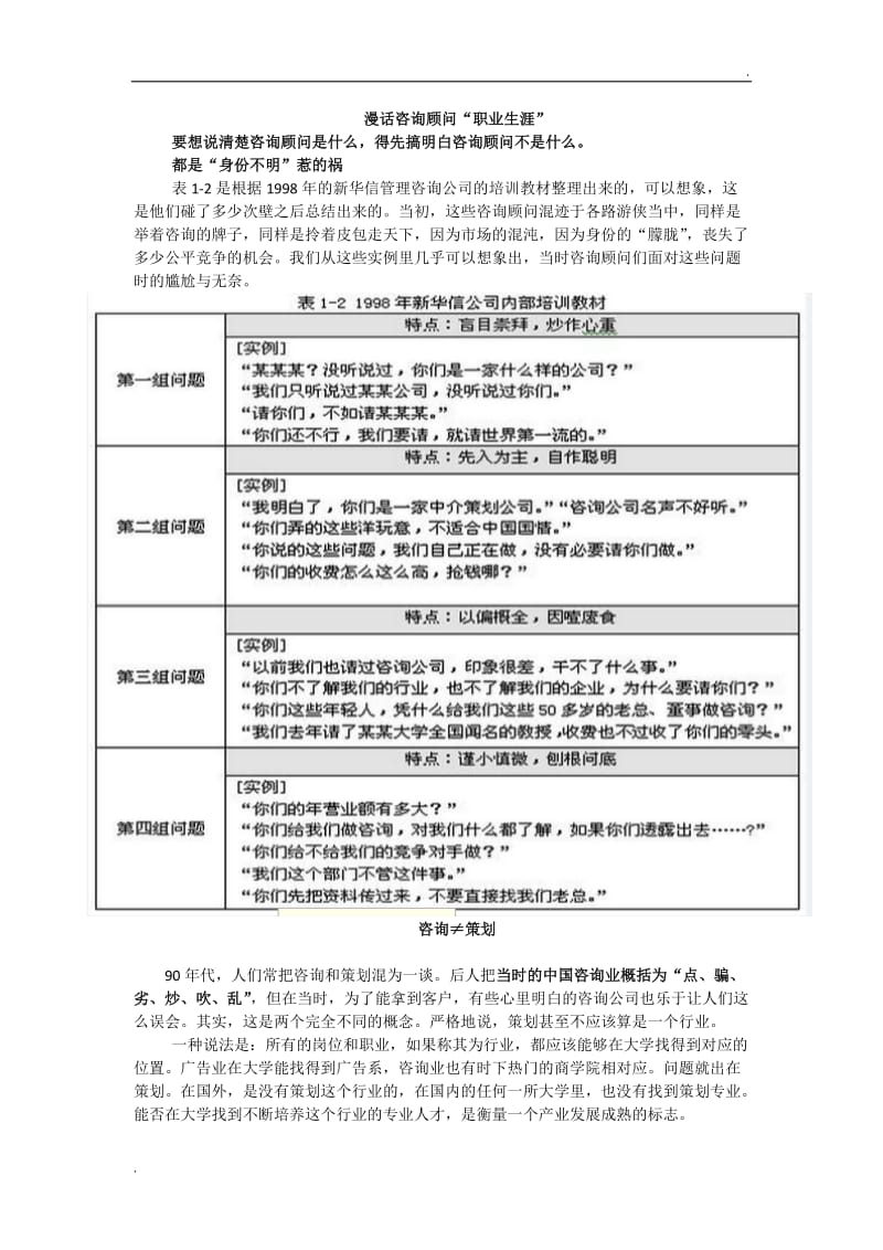 咨询职业生涯规划_第1页