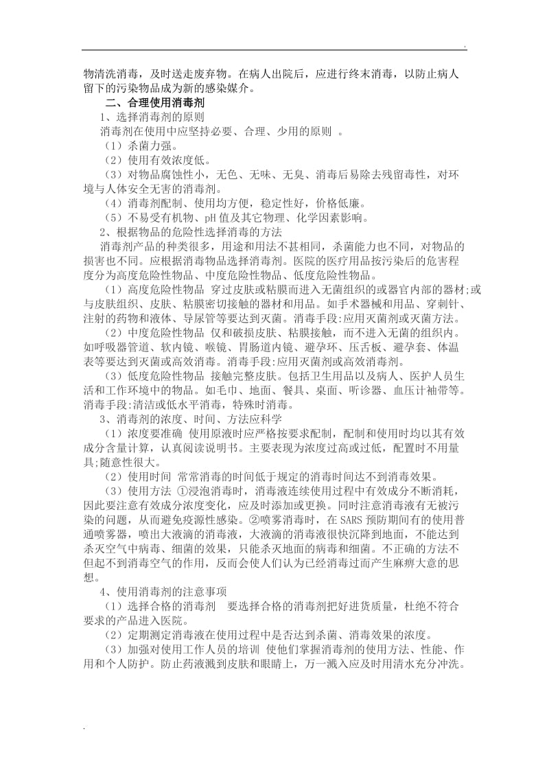 医院感染的预防与控制措施78950_第3页