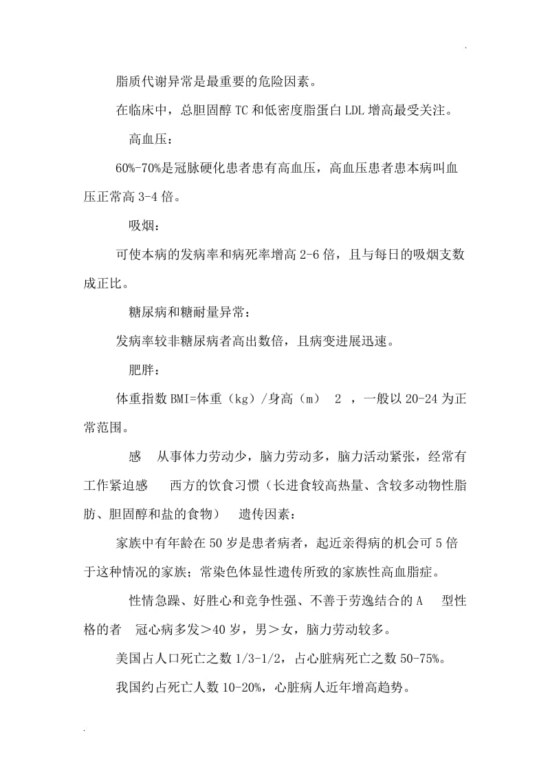 冠心病的影像学检查方法教学课件_第3页