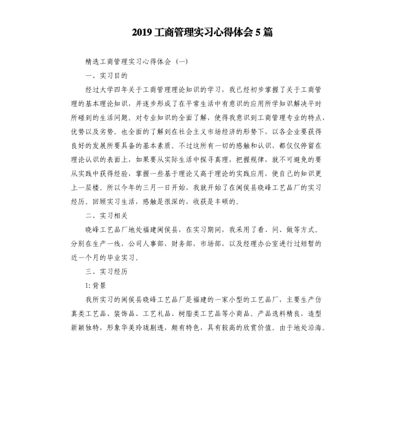 2019工商管理实习心得体会5篇_第1页