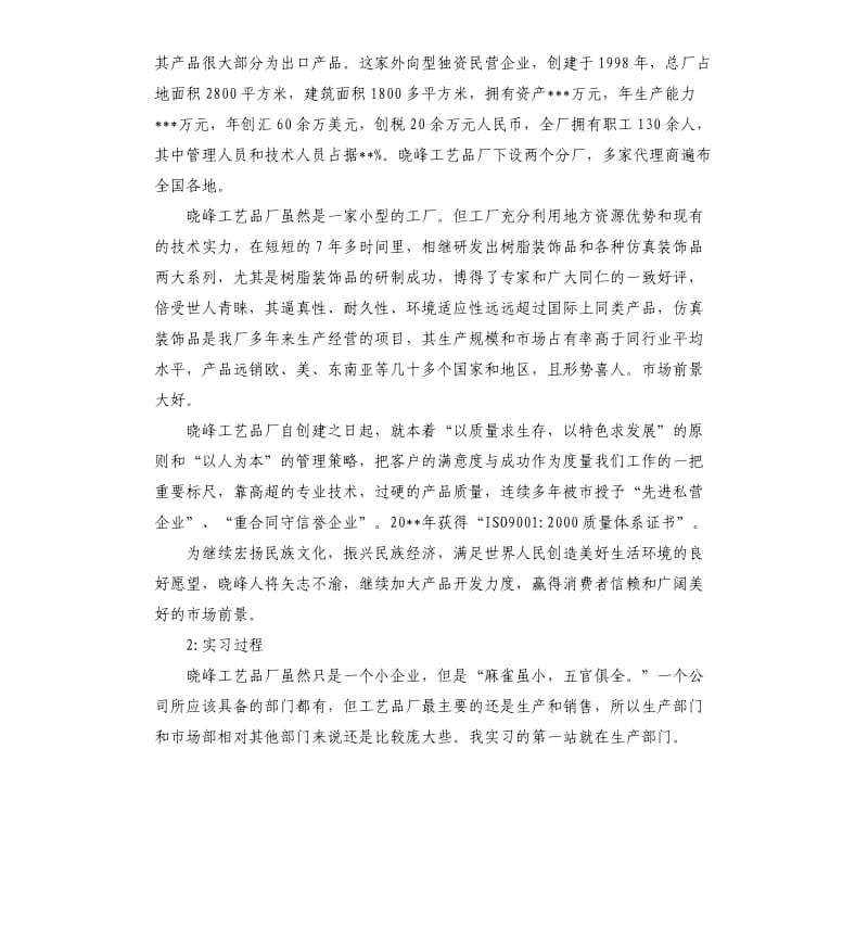 2019工商管理实习心得体会5篇_第2页