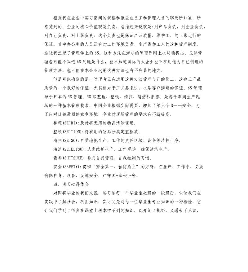 2019工商管理实习心得体会5篇_第3页