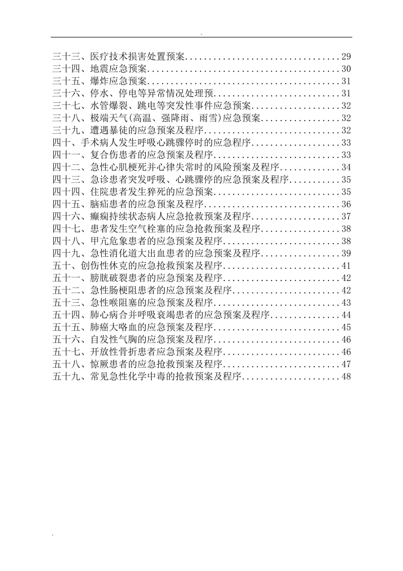 医院应急预案_第3页