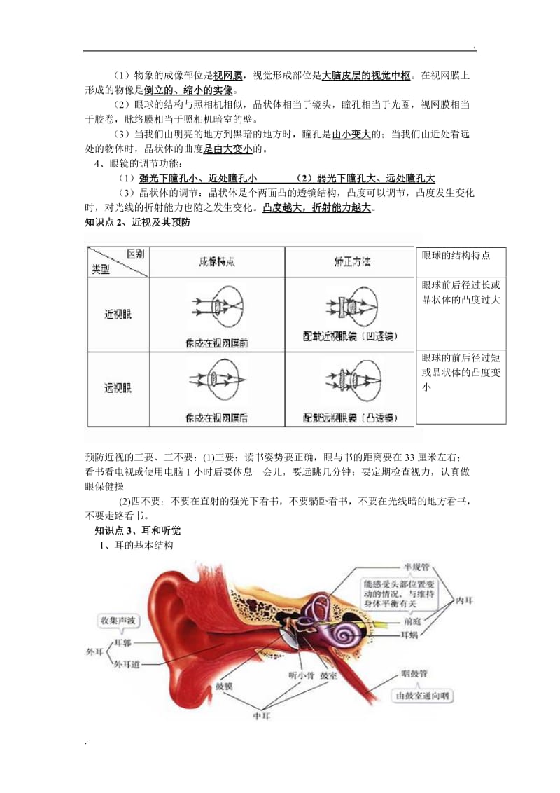 人体生命活动的调节知识点提纲_第2页