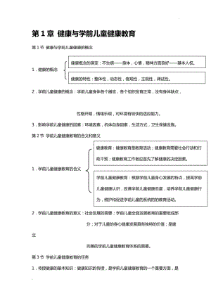 學(xué)前兒童健康教育 總結(jié)