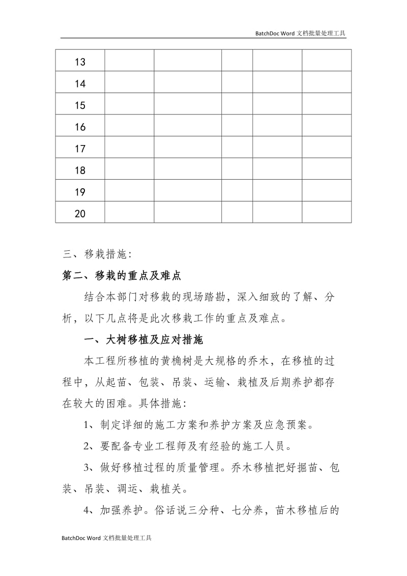 大树移植方案81055_第2页