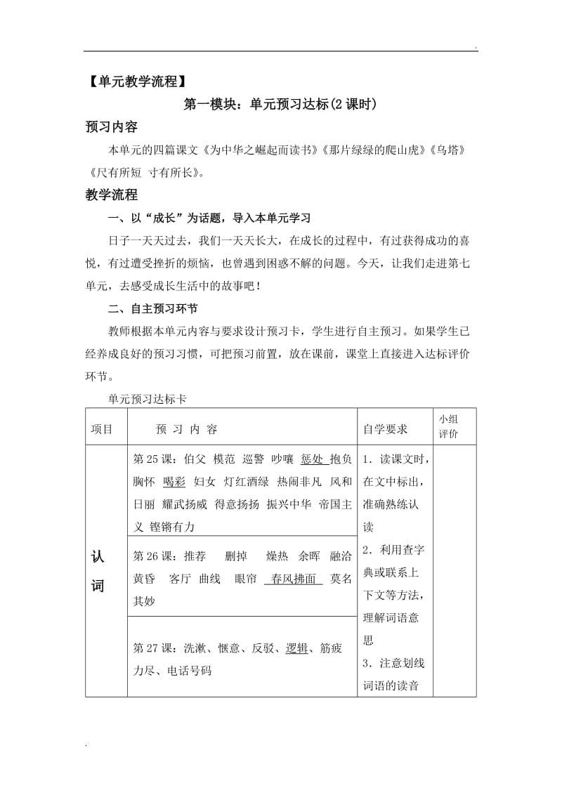 人教版语文四年级上册第七单元教学设计_第3页