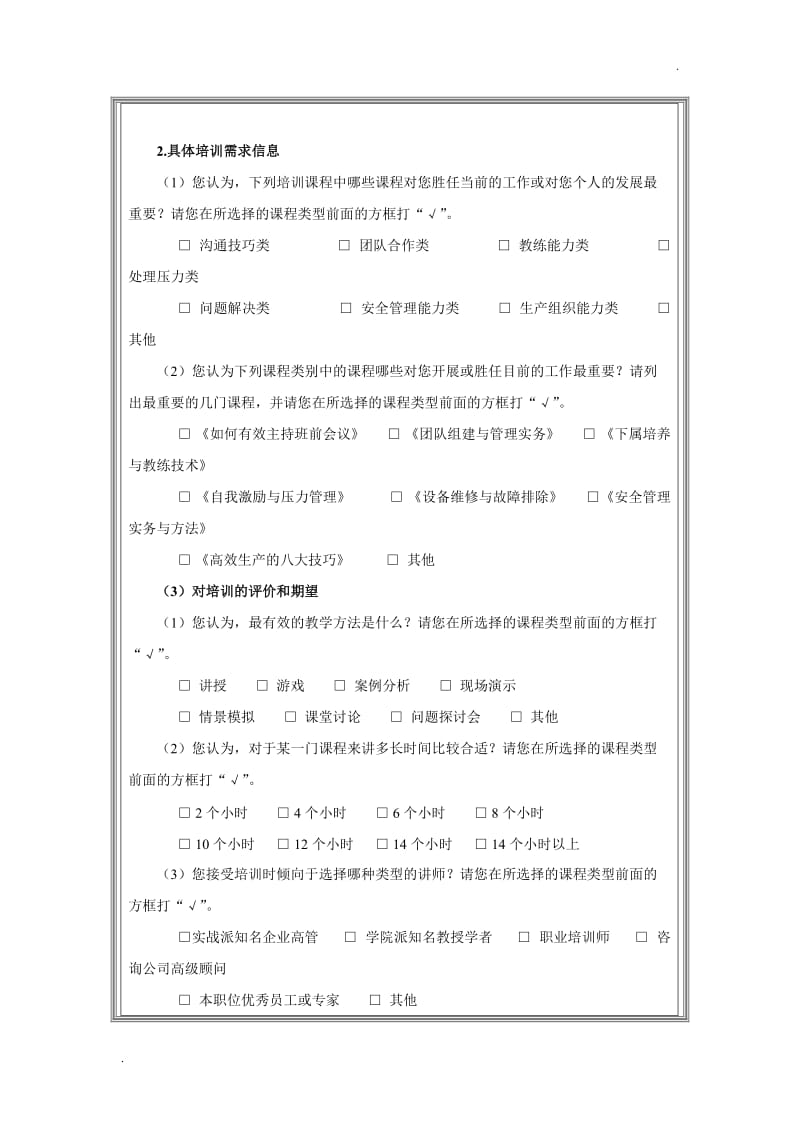 培训培训需求调研分析报告_第2页